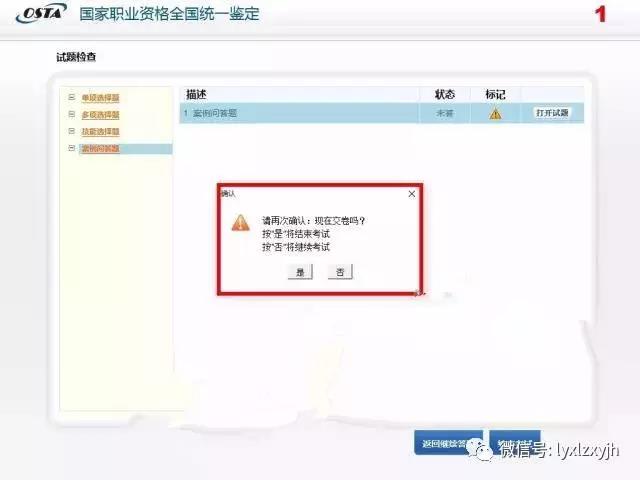 六、提交試卷.jpg