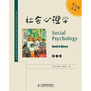 7月16日和23日《社會心理學(xué)》