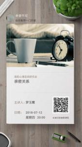 【公益微課】親密關(guān)系：穿透自我障礙，用愛釀造幸福