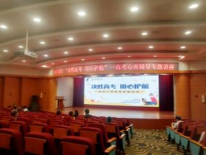 “決勝高考，用心護航”攜手洛陽銀行開展高考心理輔導專題講座